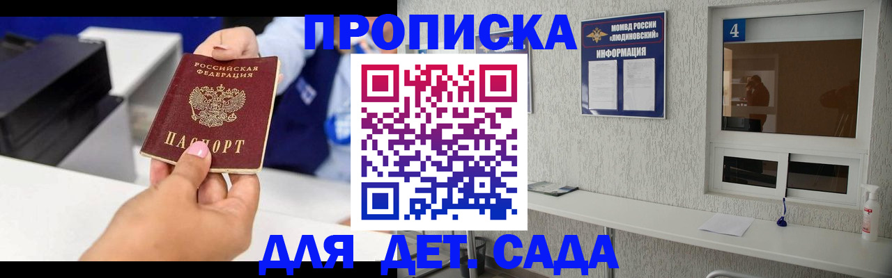 прописка штамп в Лысково