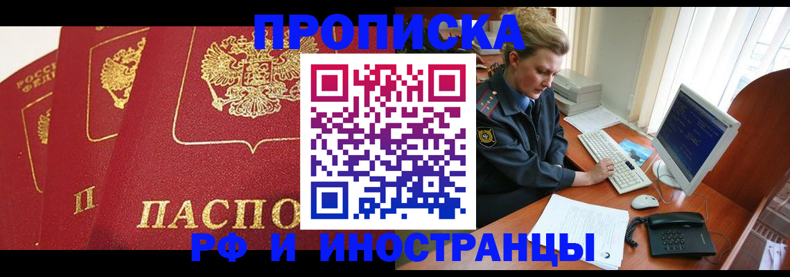 прописка для кредита в Лысково