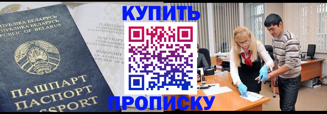 прописка для работы в Лысково